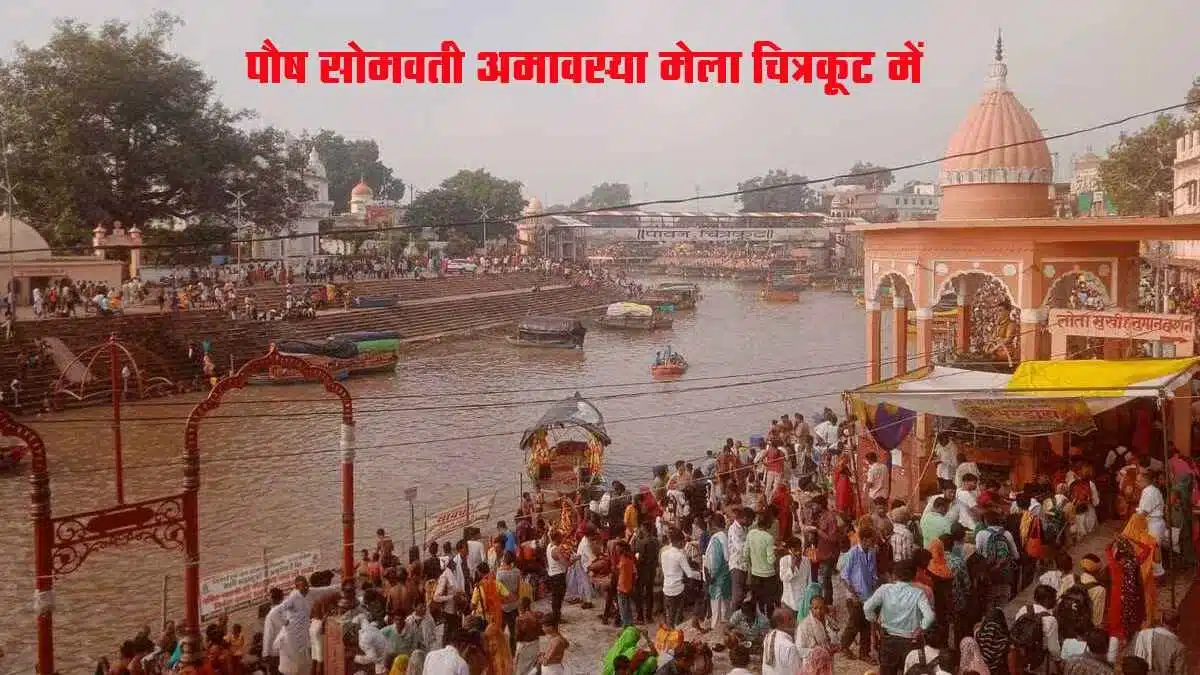 Paush Somvati Amavasya 2024: Pitraon ke prati samman, Chitrakoot mein Mela