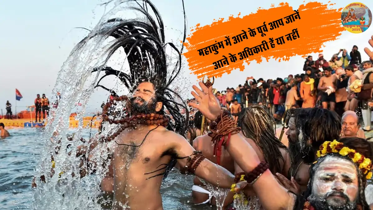 Prayagraj Mahakumbh 2025: Jo krodh nahi karta, wahi banega Mahakumbh ka sahi tirthyatri.