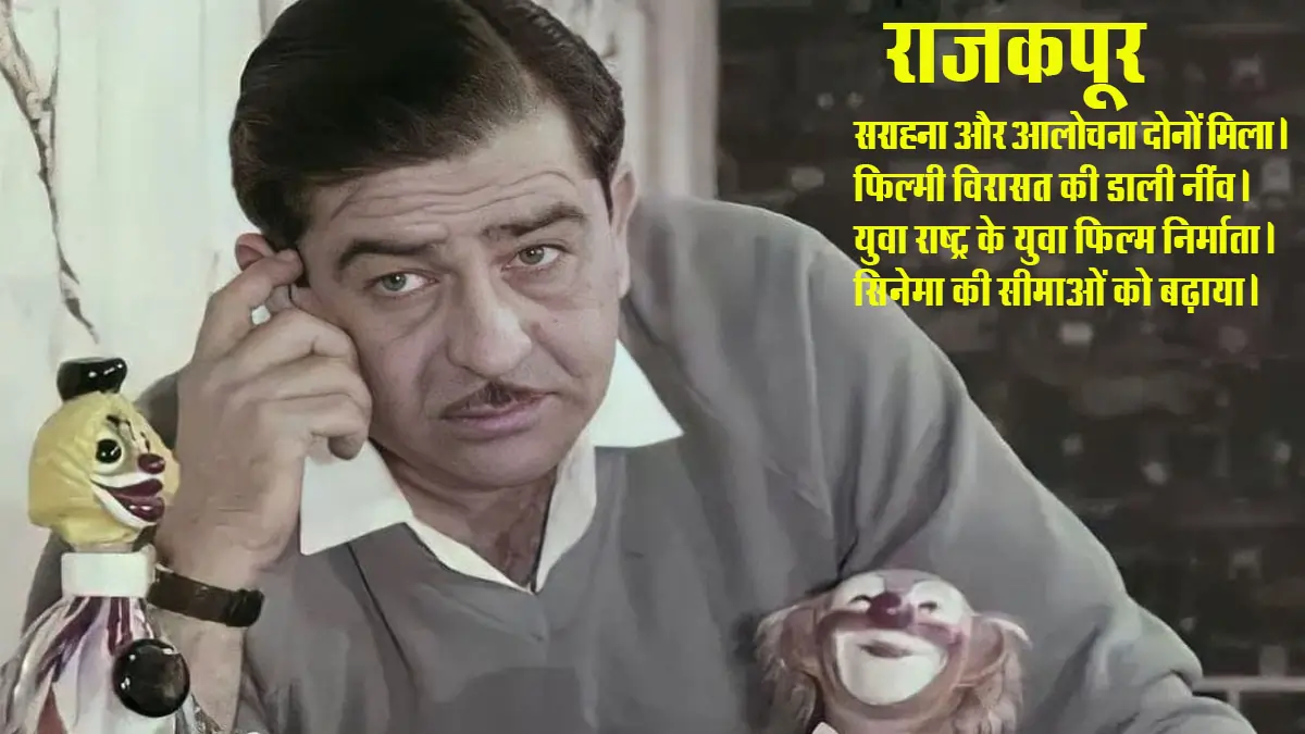 Raj Kapoor Birth Centenary