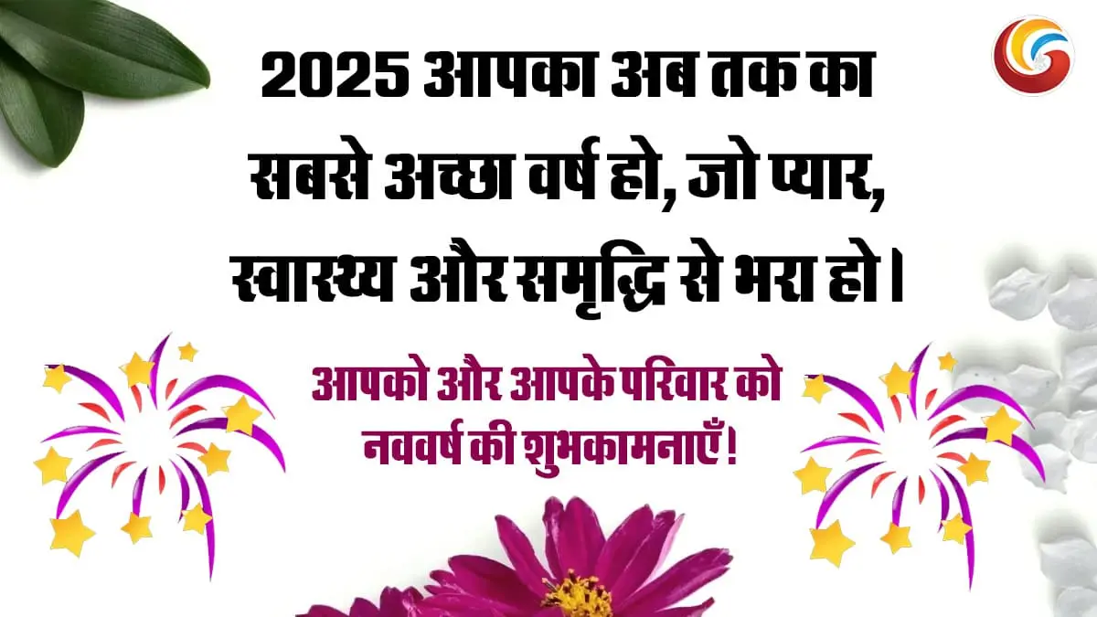 best greetings for new year 2025