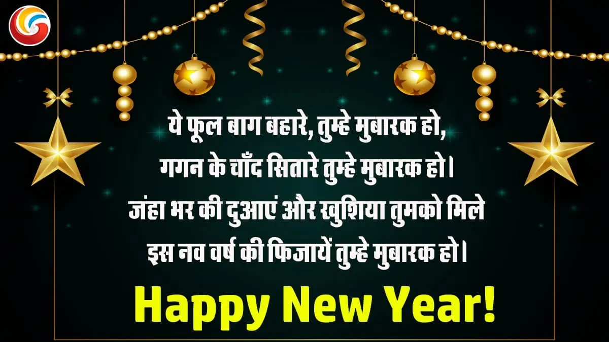 best happy new year 2025 greetings