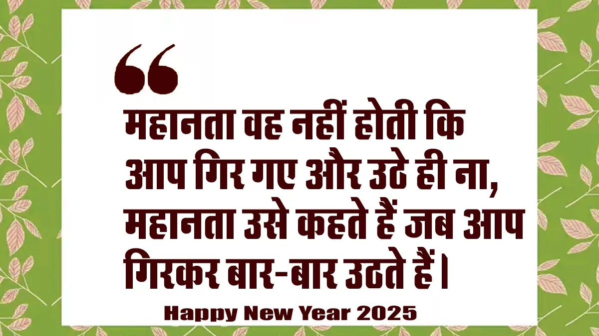 50+ Best Happy New Year Motivational Quotes For Students Life 2025