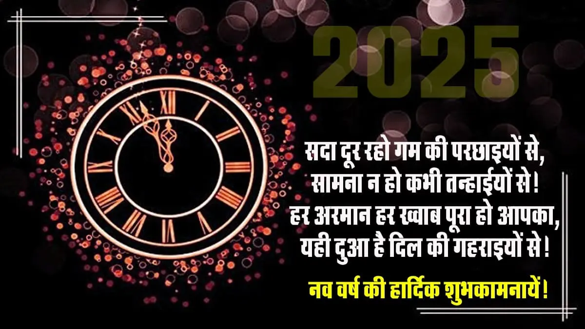 best happy new year shayari in hindi