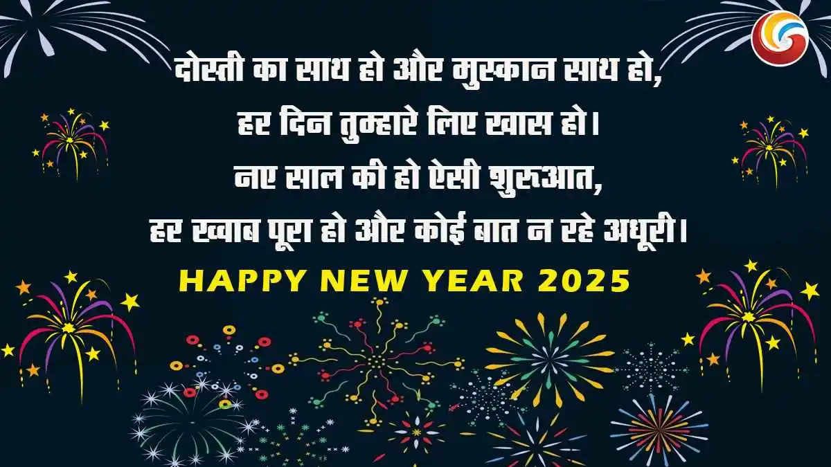 friends special new year wishes 2025