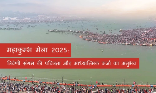 maha kumbh mela 2025 kaha hai?