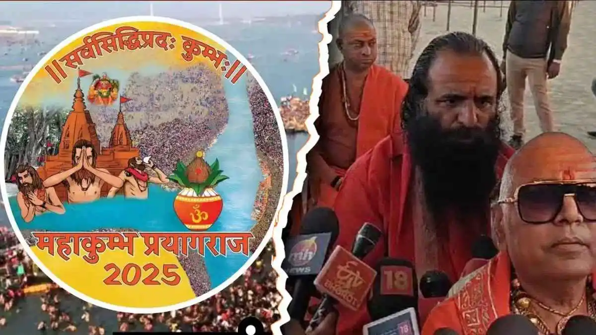 mahakumbh 2025 sant sammelan