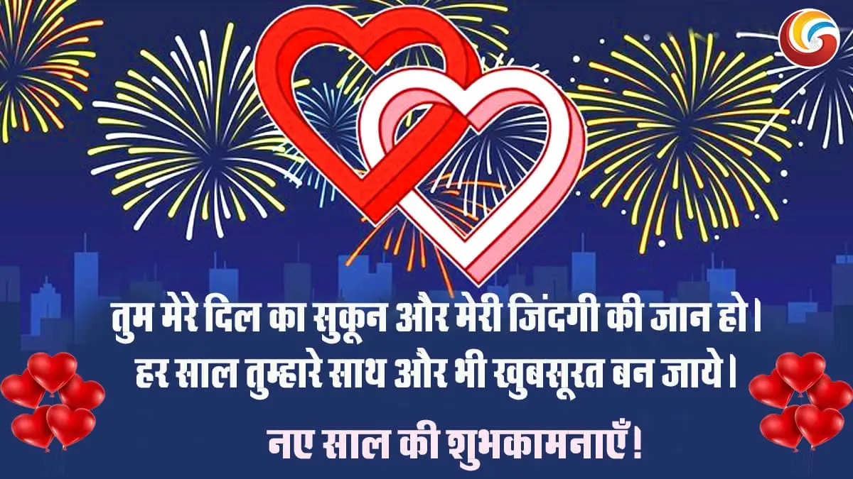 new year greetings for love