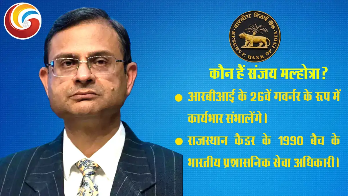 sanjay malhotra new RBI governor