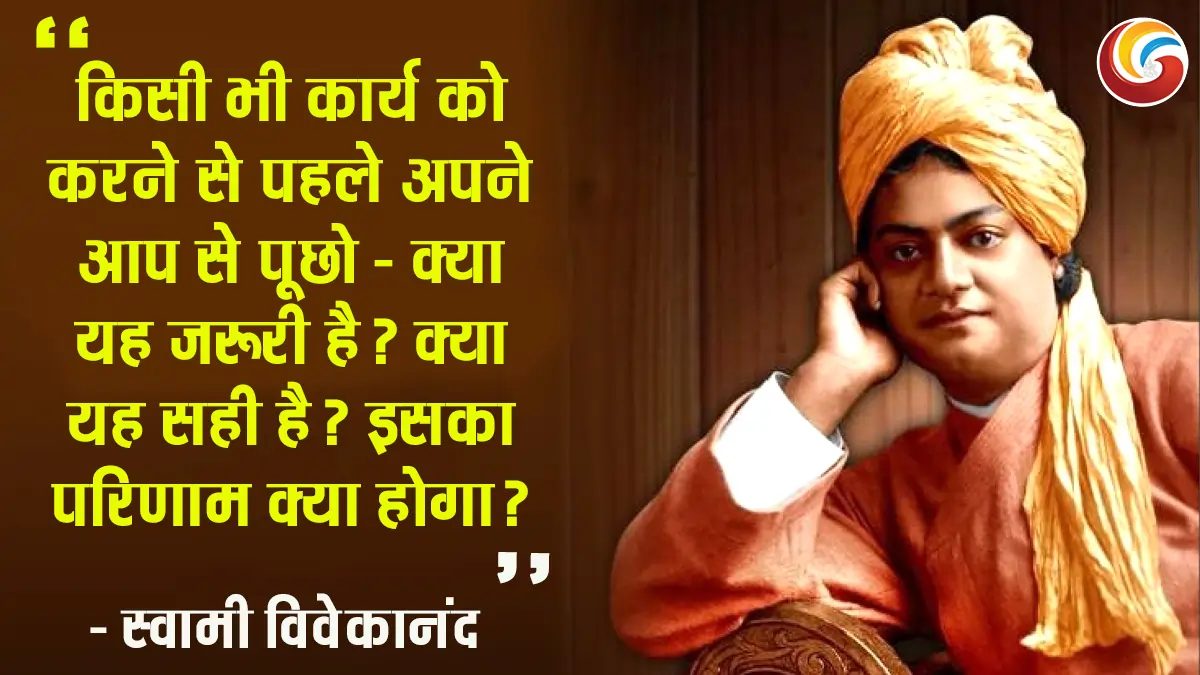 swami vivekananda inspirational quotes