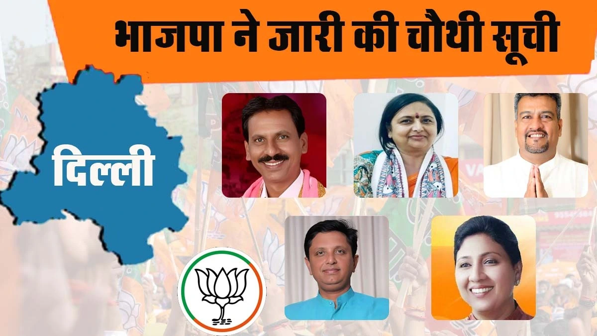 BJP candidates list: 4th list mein 68 ummidwaron ke naam aur unki assembly seats