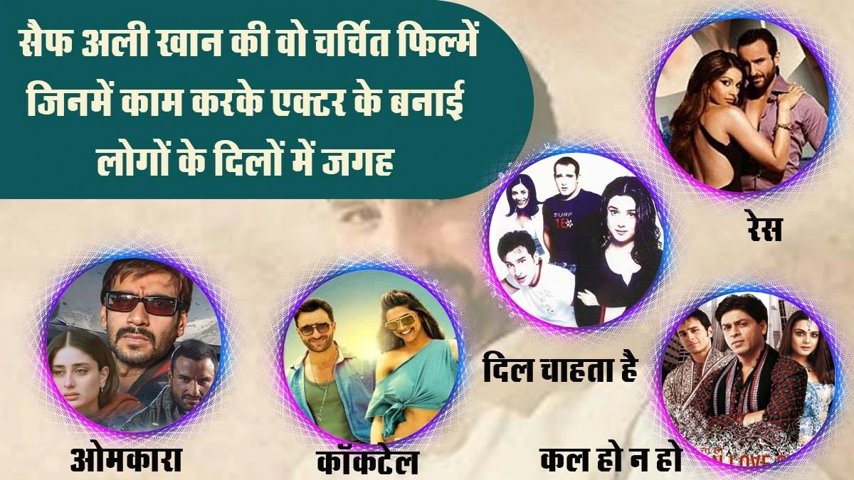Saif Ali Khan ki wo popular filmein, jo unhone karke dilon mein jagah banayi