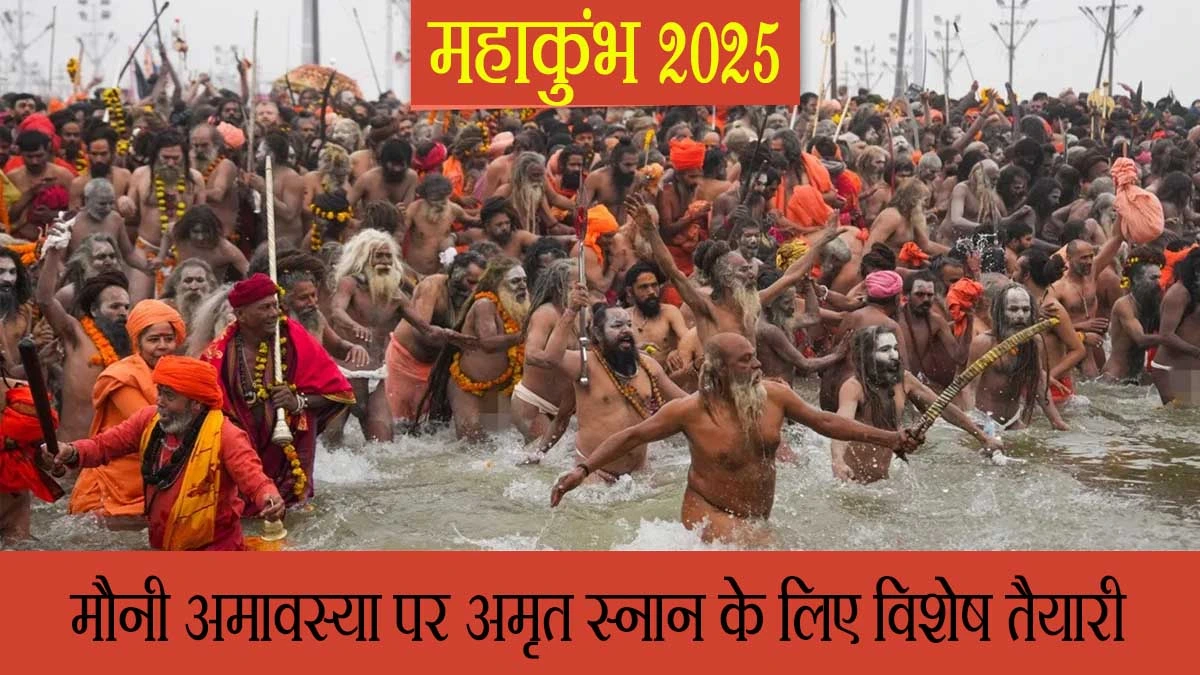 Prayagraj Mahakumbh 2025: Special preparations for Amrit Snan on Mauni Amavasya