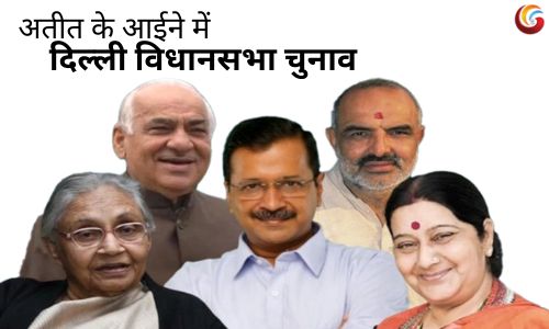 History of Delhi Assembly Elections History of Delhi Assembly Elections
