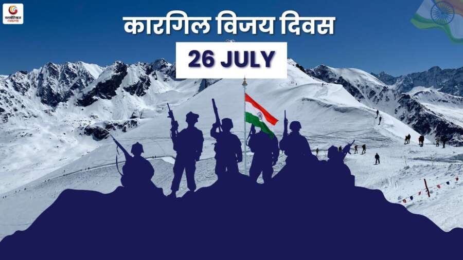 26 july kargil vijay diwas