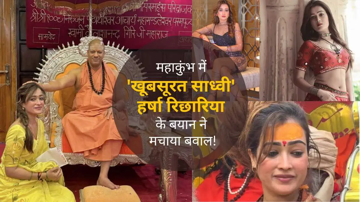 Harsha Richhariya: Mahakumbh mein ek jhalak se social media par macha hungama, troll army hui active