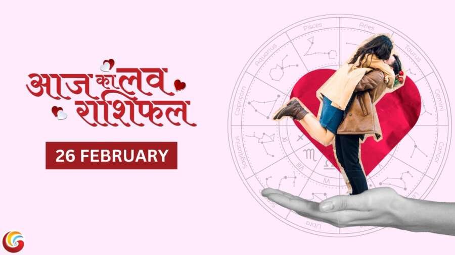 26 february aaj ka love rashifal