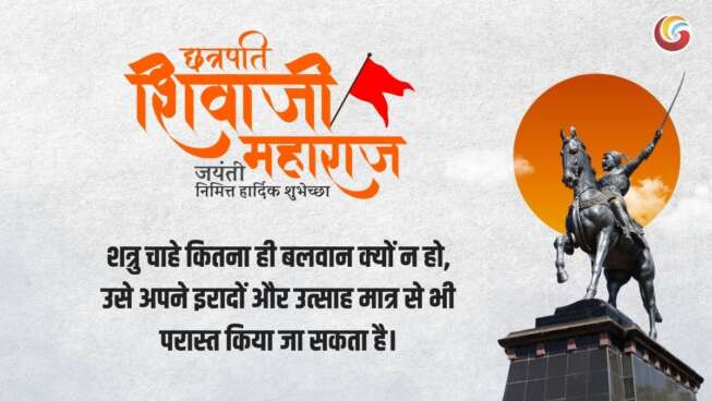 "Collection of 5 powerful thoughts by Chhatrapati Shivaji Maharaj in Hindi, reflecting his wisdom, courage, and leadership. Perfect for motivation and inspiration."