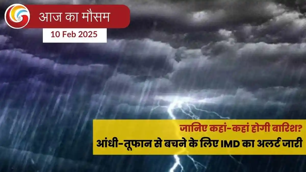 IMD Weather Update 10 Feb 2025 Aaj Ka Mausam Forecast