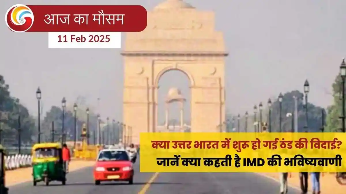 IMD Weather Update 11 Feb 2025 Aaj Ka Mausam Forecast
