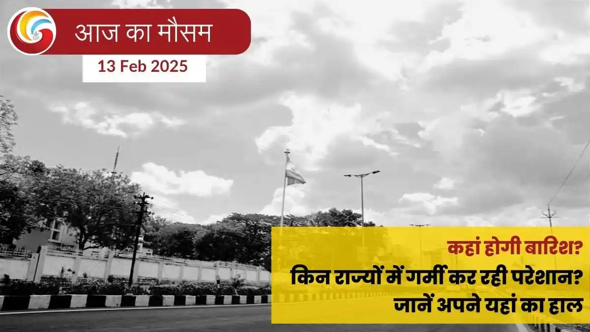 IMD Weather Update 13 Feb 2025 Aaj Ka Mausam Forecast