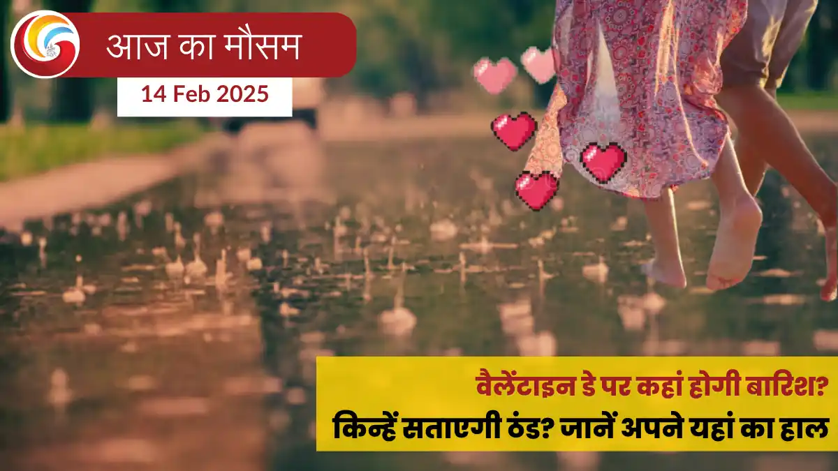 IMD Weather Update 14 Feb 2025 Aaj Ka Mausam Forecast
