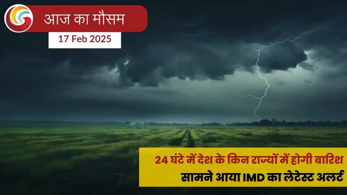 IMD Weather Update 17 Feb 2025 Aaj Ka Mausam Forecast