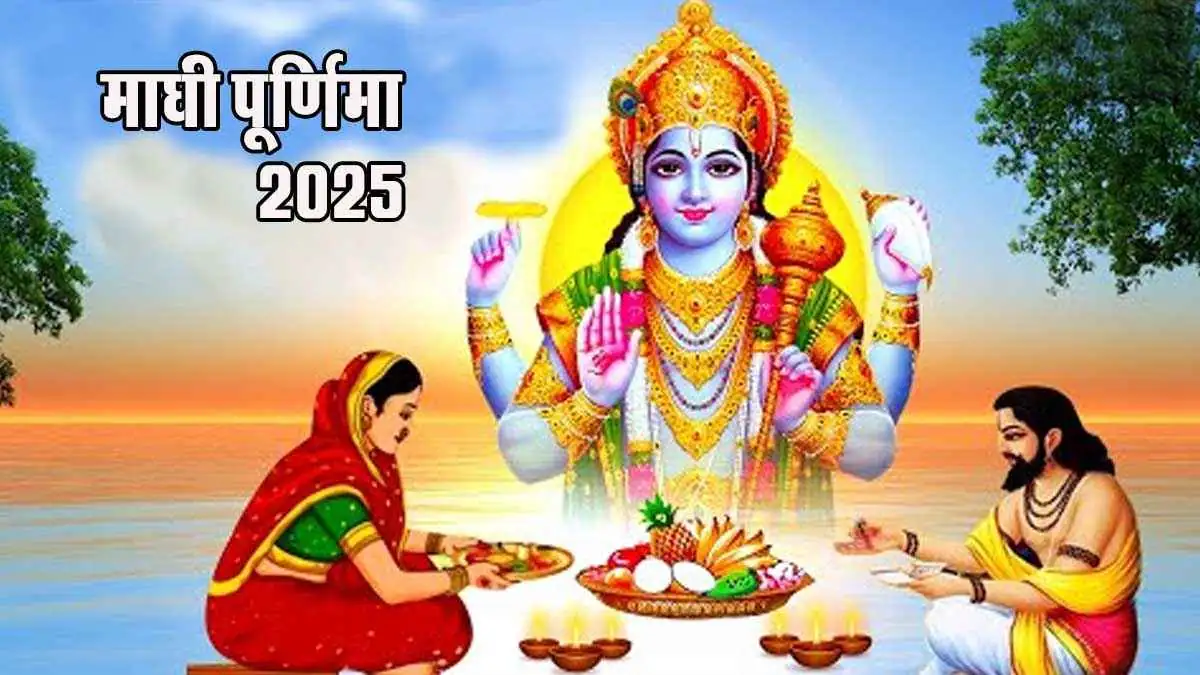 Magha Purnima 2025: Prarthana-Puja Aur Daan Se Maghi Purnima Par Milta Hai Shri Vishnu Ka Aashirwad