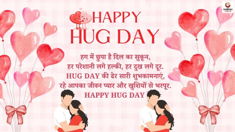happy Hug Day Quotes & Wishes share on whatsapp instagram facebook