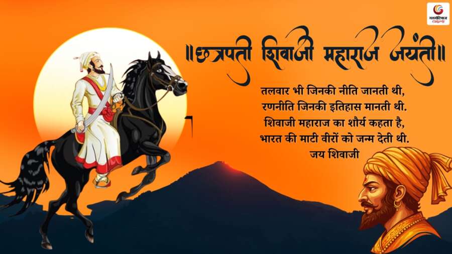 Chhatrapati Shivaji Maharaj Quotes & Wishes share on whatsapp instagram facebook