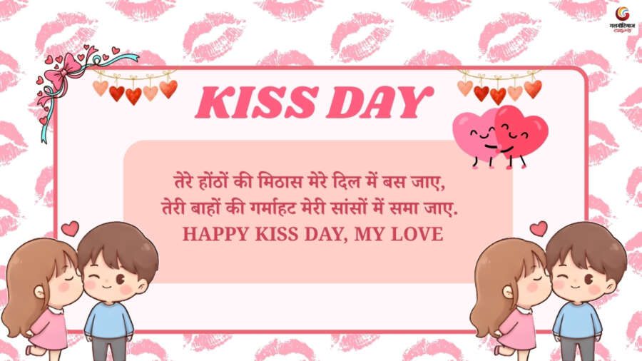 happy kiss day Quotes & Wishes share on whatsapp instagram facebook