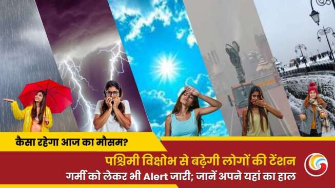 imd weather update 23 feb 2025 aaj ka mausam forecast