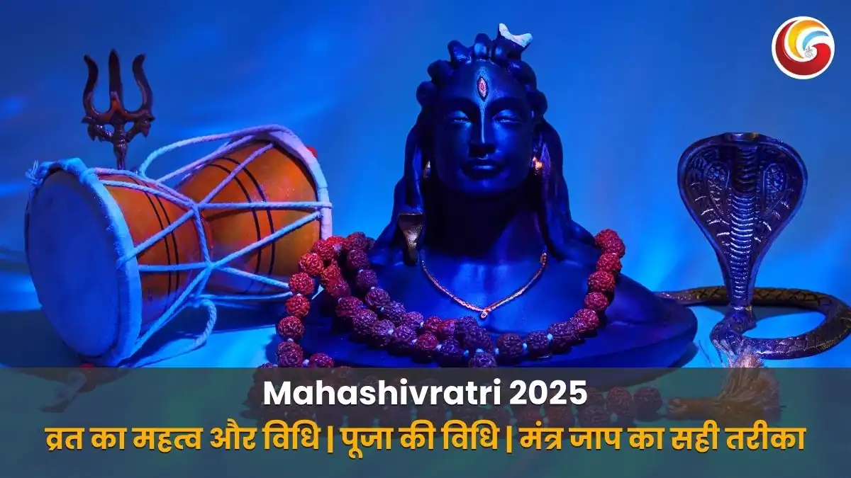 Mahashivratri 2025 : कैसे करें पूजा? किसका रखें विशेष ध्यान? यहां जानें महाशिवरात्रि से जुड़े हर सवाल के जवाब