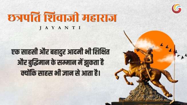 "Motivational quotes by Chhatrapati Shivaji Maharaj in Hindi, showcasing his leadership, courage, and visionary thoughts. Ideal for inspiration and celebrating his legacy."