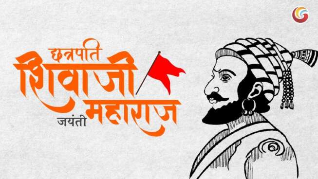छत्रपति शिवाजी महाराज पर प्रमुख हस्तियों के उद्धरण Inspirational quotes on Chhatrapati Shivaji Maharaj by prominent figures, highlighting his leadership, valor, and legacy."