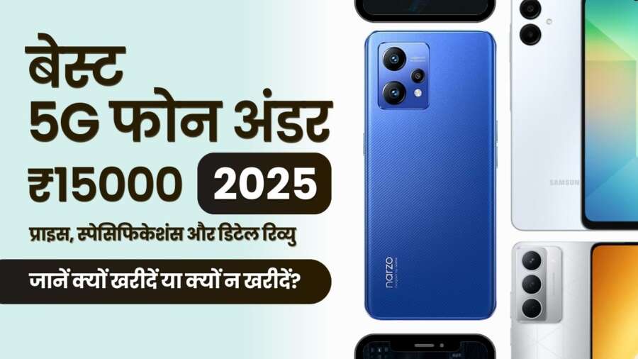 Best 5G Smartphones under ₹ 15,000
