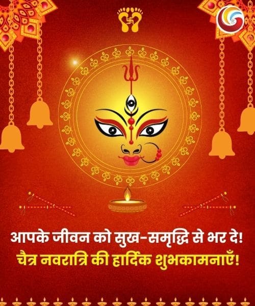Chaitra Navratri 2025 share on Whatsapp instagram and facebook Chaitra Navratri 2025 share on Whatsapp instagram and facebook
