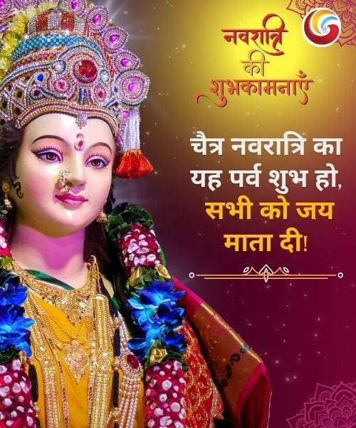 Chaitra Navratri 2025 share on Whatsapp instagram and facebook Chaitra Navratri 2025 share on Whatsapp instagram and facebook