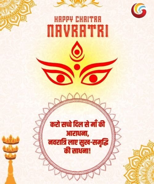 Chaitra Navratri 2025 share on Whatsapp instagram and facebook Chaitra Navratri 2025 share on Whatsapp instagram and facebook
