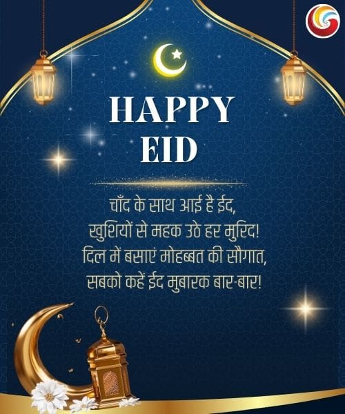 EID Mubarak share whatsapp facebook instagram EID Mubarak share whatsapp facebook instagram