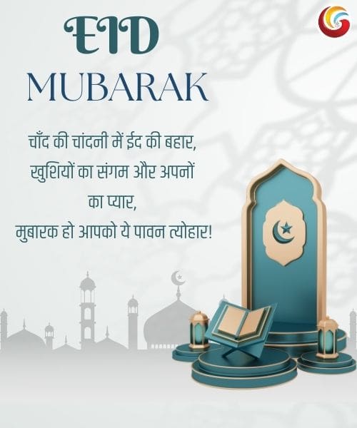 EID Mubarak share whatsapp facebook instagram-5 EID Mubarak share whatsapp facebook instagram