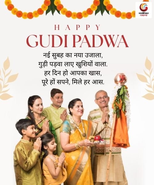 gudi padwa 2025 share on whatsapp instagram facebook gudi padwa 2025 share on whatsapp instagram facebook