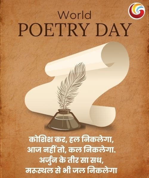 Happy World Poetry Day share facebook whatsapp instagram