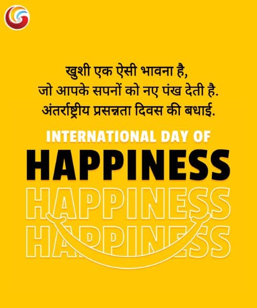 International Day of Happiness share facebook whatsapp instagram