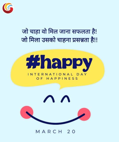 International Day of Happiness share facebook whatsapp instagram