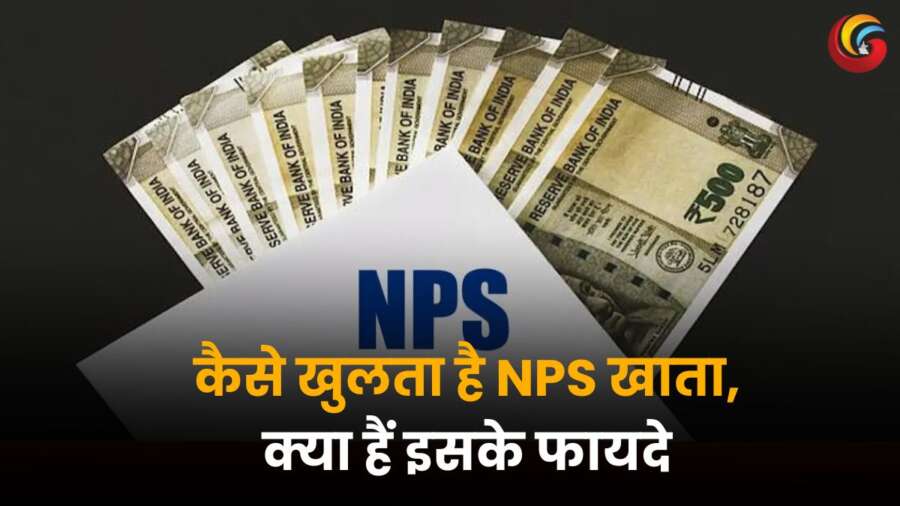 NPS खाता खोलने की प्रक्रिया और इसके फायदों की जानकारी, रुपये की गड्डी के साथ।