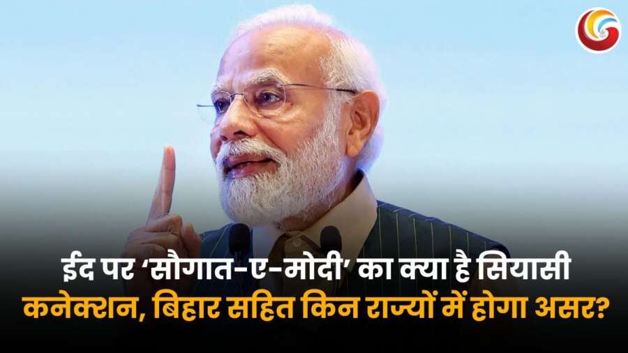 प्रधानमंत्री नरेंद्र मोदी का चित्र जिसमें "ईद पर 'सौगात-ए-मोदी' का क्या है सियासी कनेक्शन, बिहार सहित किन राज्यों में होगा असर?" लिखा हुआ है।