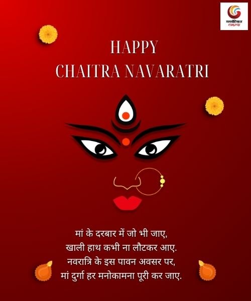 Chaitra Navratri 2025 share on Whatsapp instagram and facebook Chaitra Navratri 2025 share on Whatsapp instagram and facebook