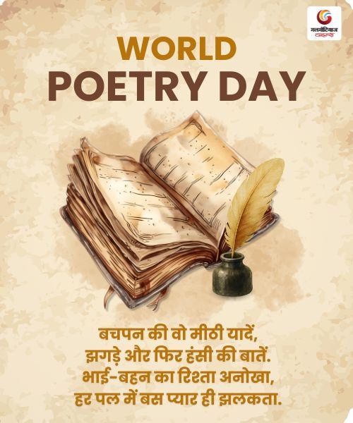 Happy World Poetry Day share facebook whatsapp instagram