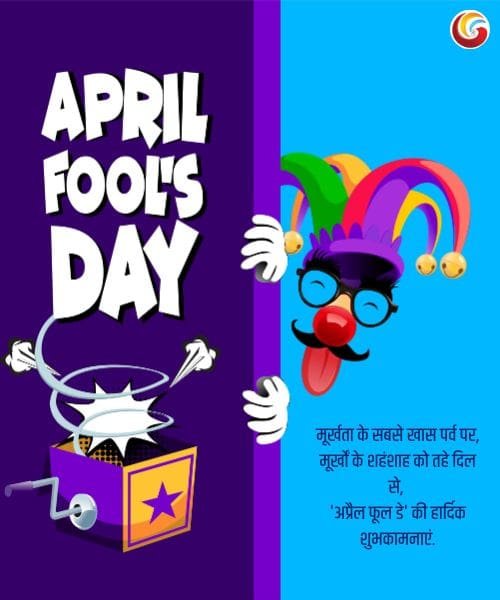 happy april fool day share whatsapp instagram facebook