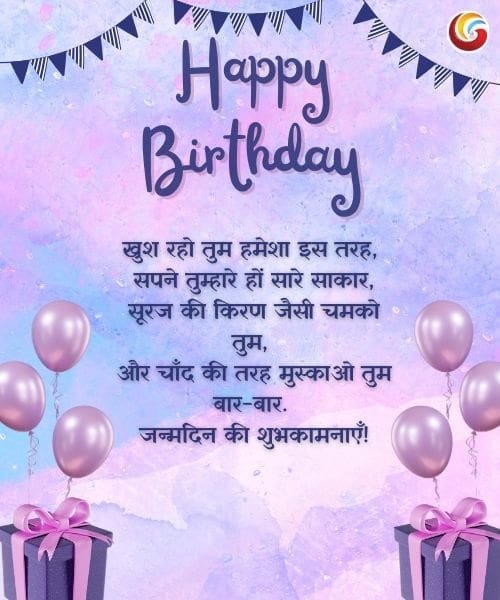happy birthday shayari whatsapp facebook instagram share download